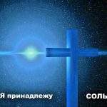 Соль - Я принадлежу (2016) слушать альбом
