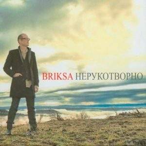 Сергей Брикса - Нерукотворно (2010) слушать альбом