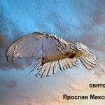 Ярослав Максимов - Святой (2015) слушать альбом хвалы
