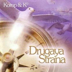 Валерий Короп - Другая страна (2004) слушать альбом хвалы