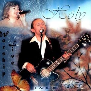 Виталий Ефремочкин - Holy (2007) слушать скачать альбом прославления