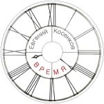 Евгений Косенков - Время (2018) слушать скачать альбом поклонения