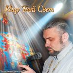 Александр Старостенко - Ищу Твой Свет (2019) слушать скачать альбом поклонения