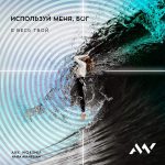 ARK Worship - Используй меня Бог (2019) слушать скачать альбом поклонения