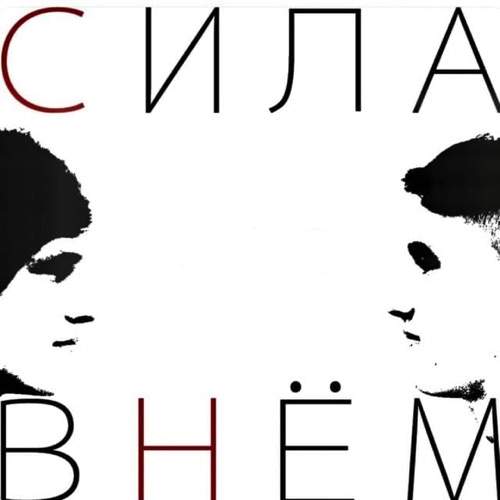 Евгений и Леонид Колокольчиковы - Сила в Нем (2014) скачать слушать альбом прославления